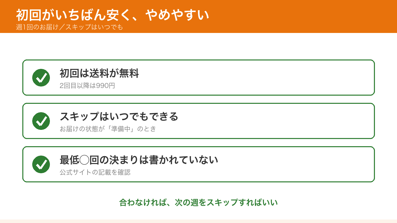 シェフの無添つくりおきは初回が送料無料でスキップも自由